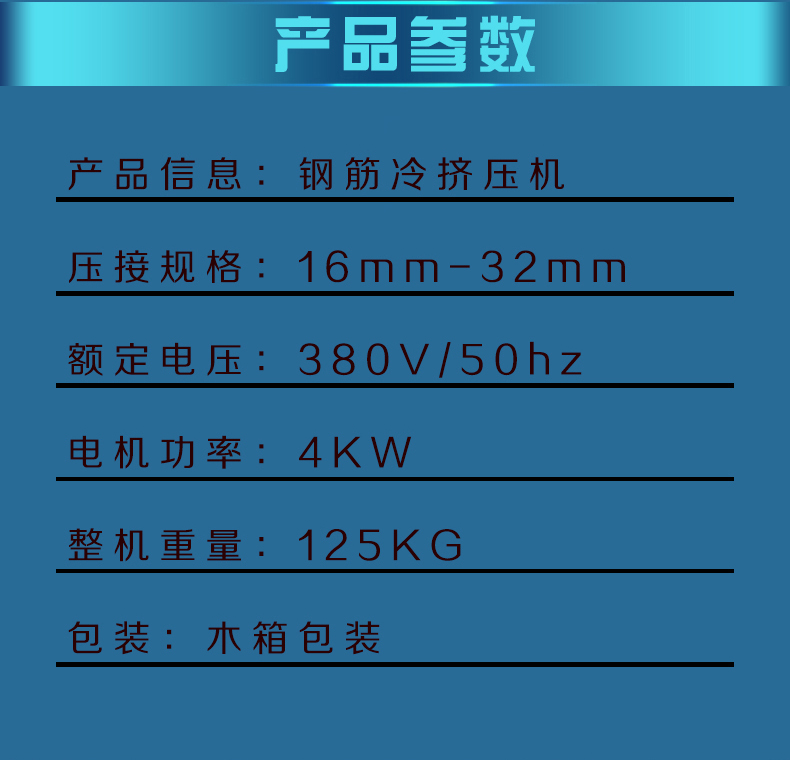 鋼筋冷擠壓機-B